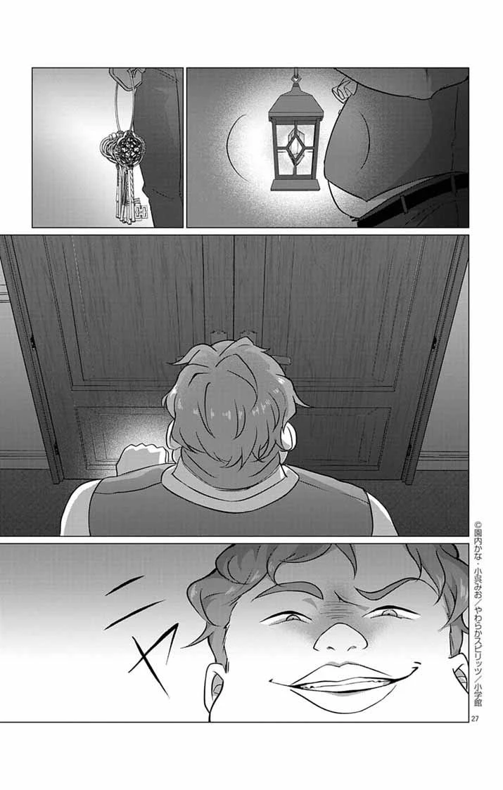 傾国の美姫はステータス変更で素手喧嘩無敗になりました 第3話 - 27