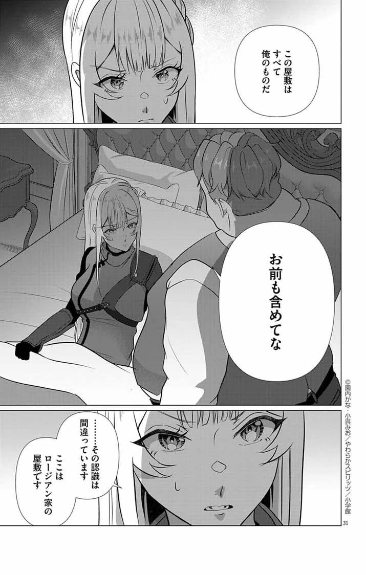 傾国の美姫はステータス変更で素手喧嘩無敗になりました 第3話 - 31