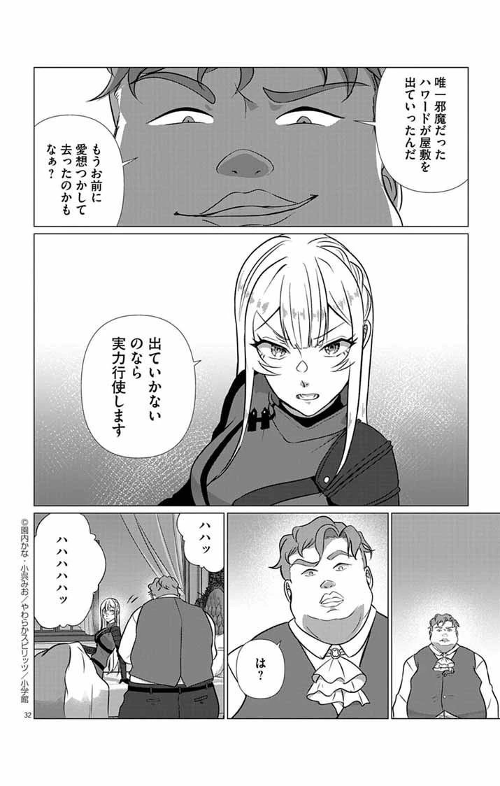 傾国の美姫はステータス変更で素手喧嘩無敗になりました 第3話 - 32