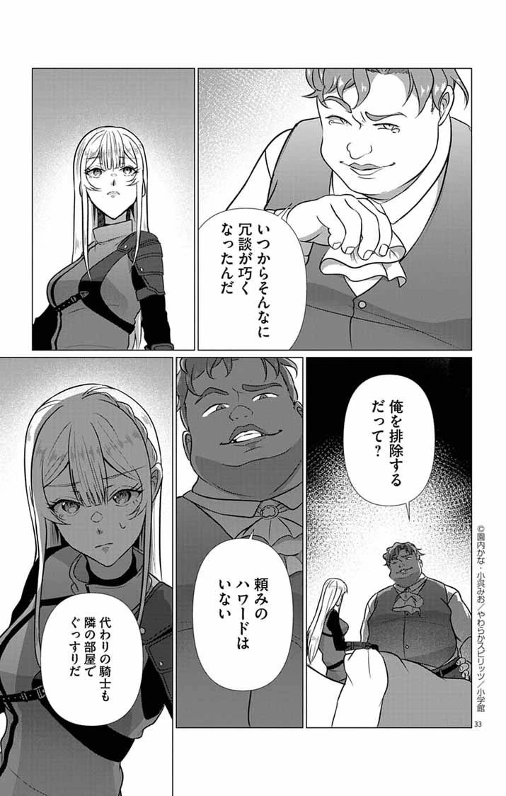 傾国の美姫はステータス変更で素手喧嘩無敗になりました 第3話 - 33