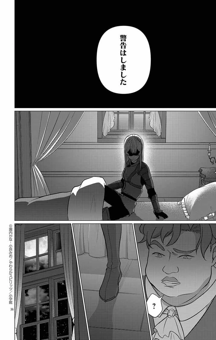 傾国の美姫はステータス変更で素手喧嘩無敗になりました 第3話 - 36