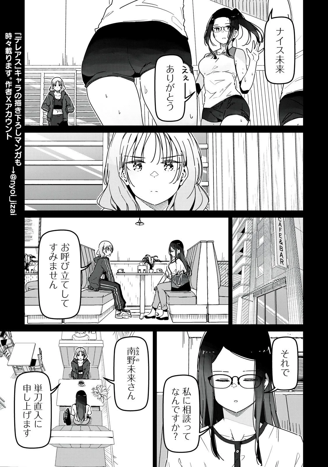 シンデレラアスリーツ 第23話 - 3
