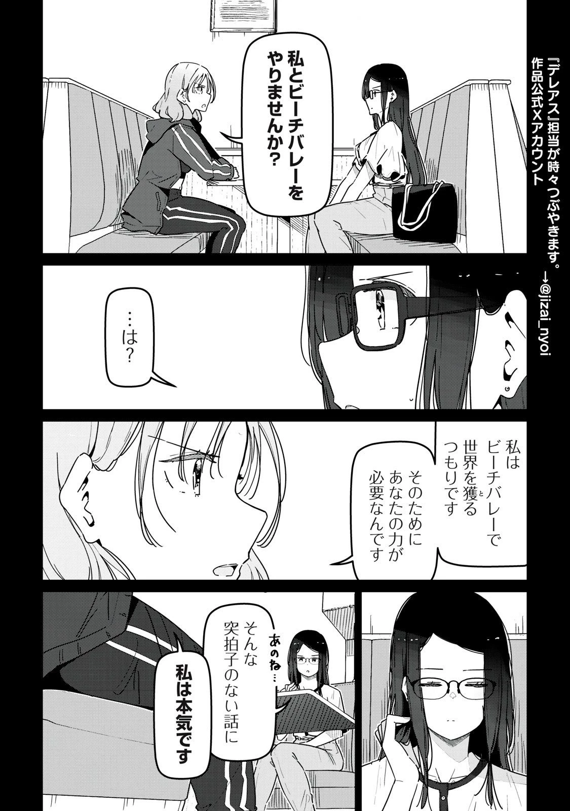 シンデレラアスリーツ 第23話 - 4