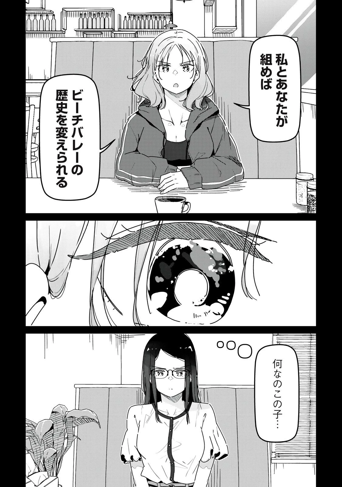 シンデレラアスリーツ 第23話 - 5