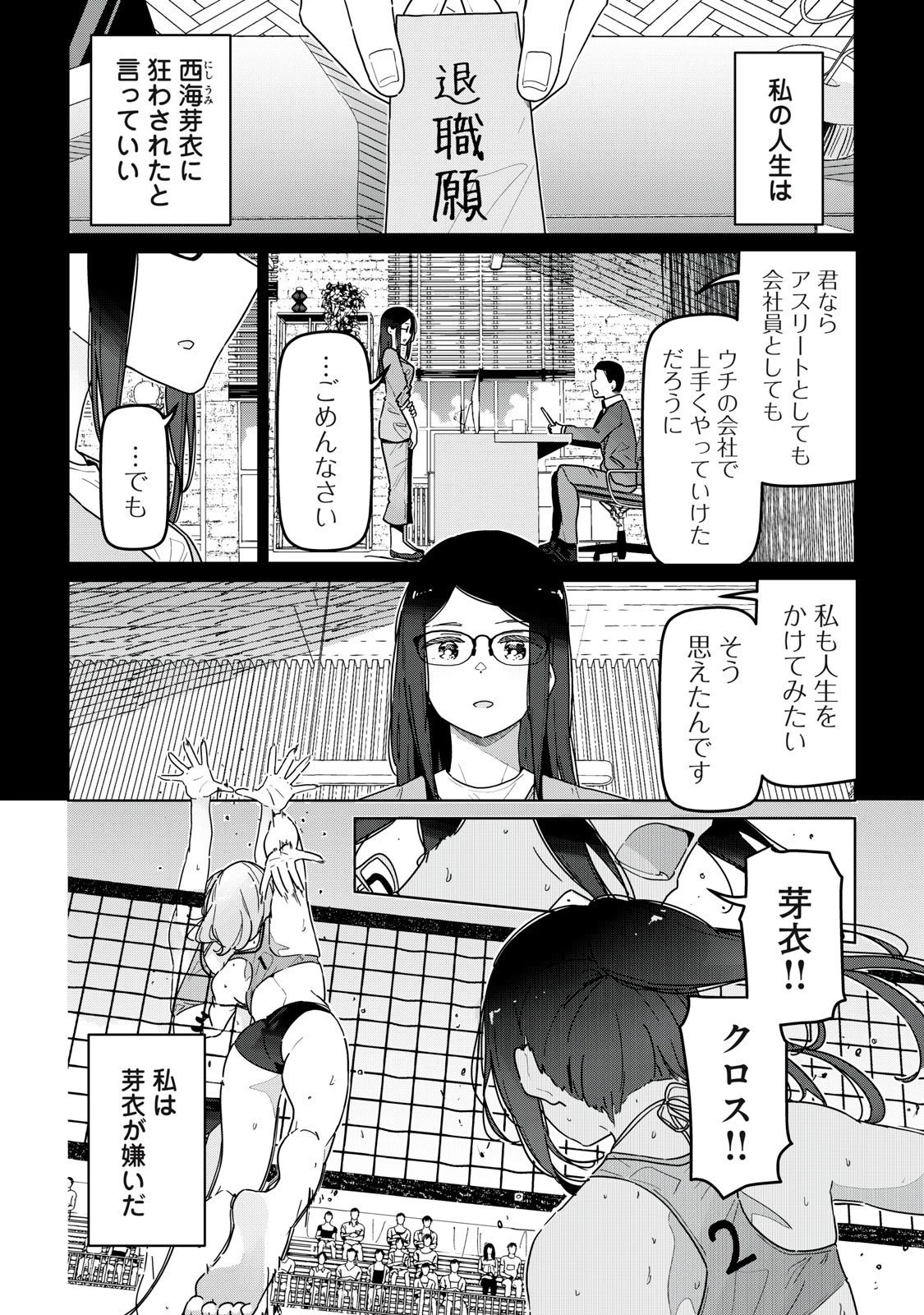 シンデレラアスリーツ 第23話 - 8