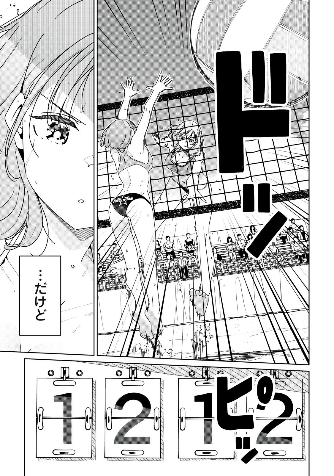 シンデレラアスリーツ 第23話 - 9