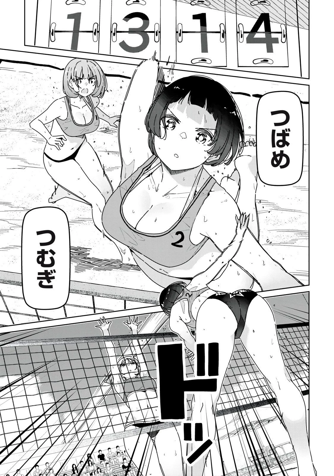 シンデレラアスリーツ 第23話 - 11