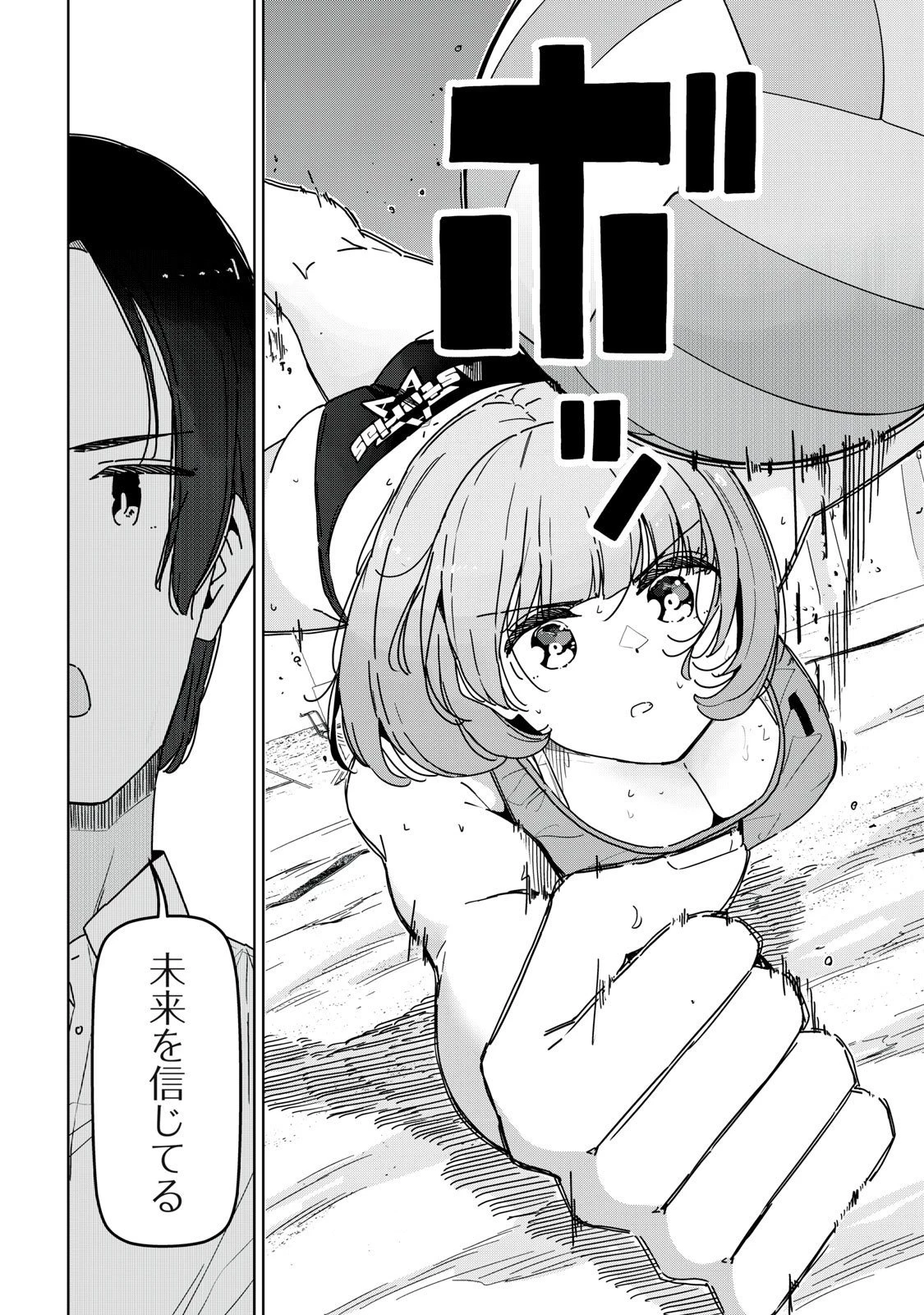 シンデレラアスリーツ 第23話 - 14