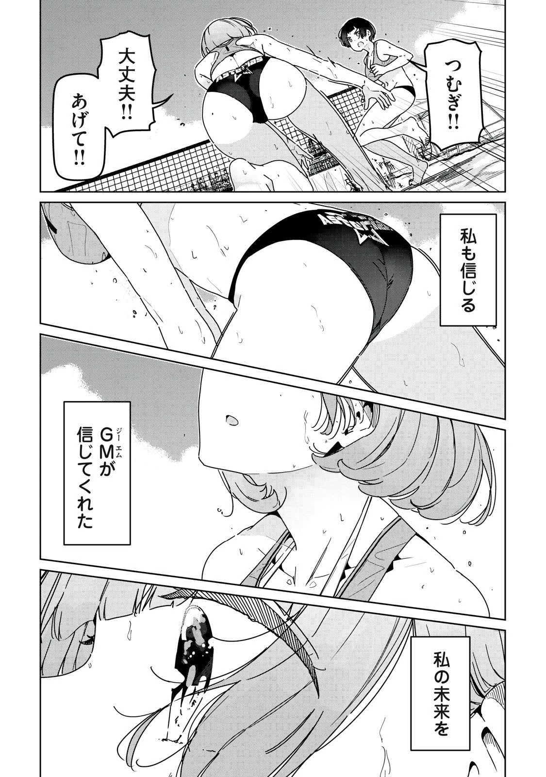 シンデレラアスリーツ 第23話 - 15