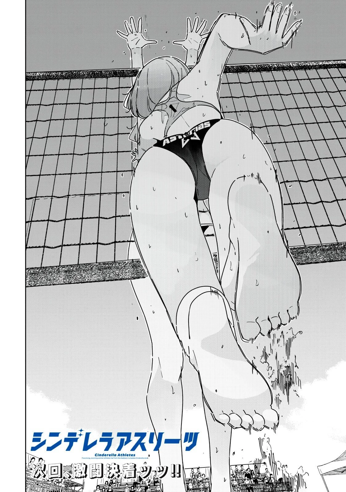 シンデレラアスリーツ 第23話 - 16