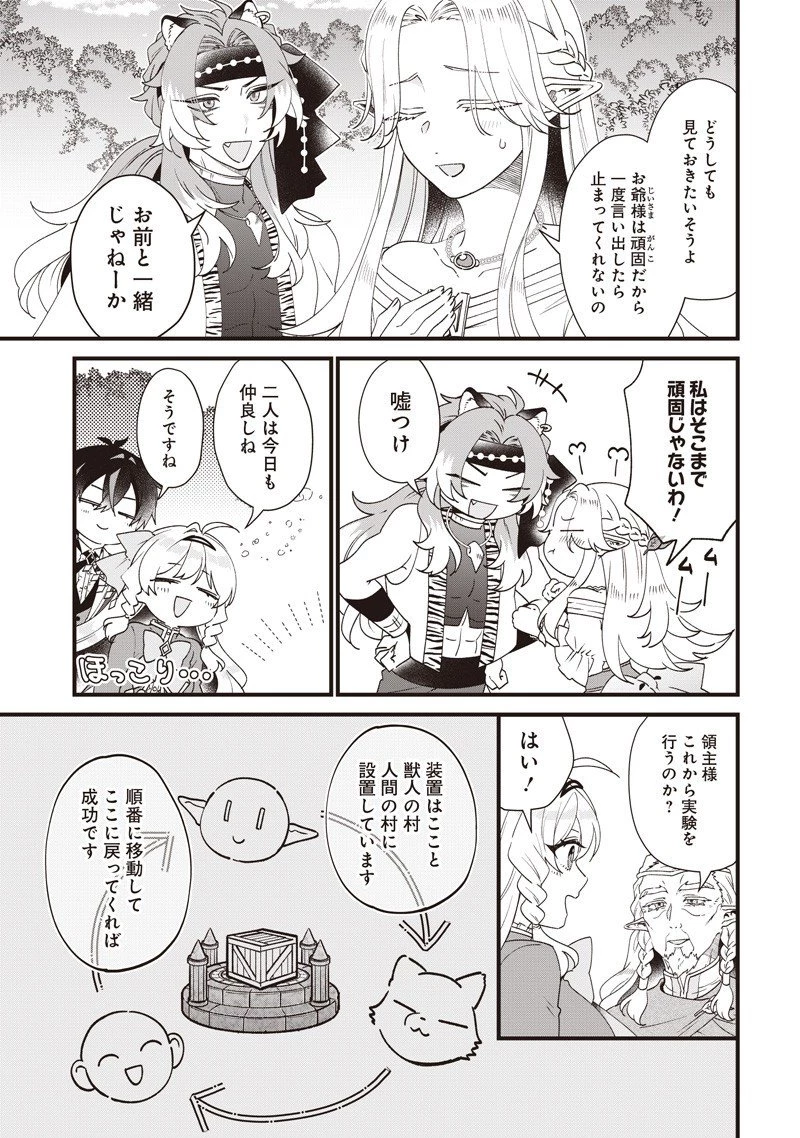 左遷された第三王女は『辺境改革』を始めます!! 第17話 - 2
