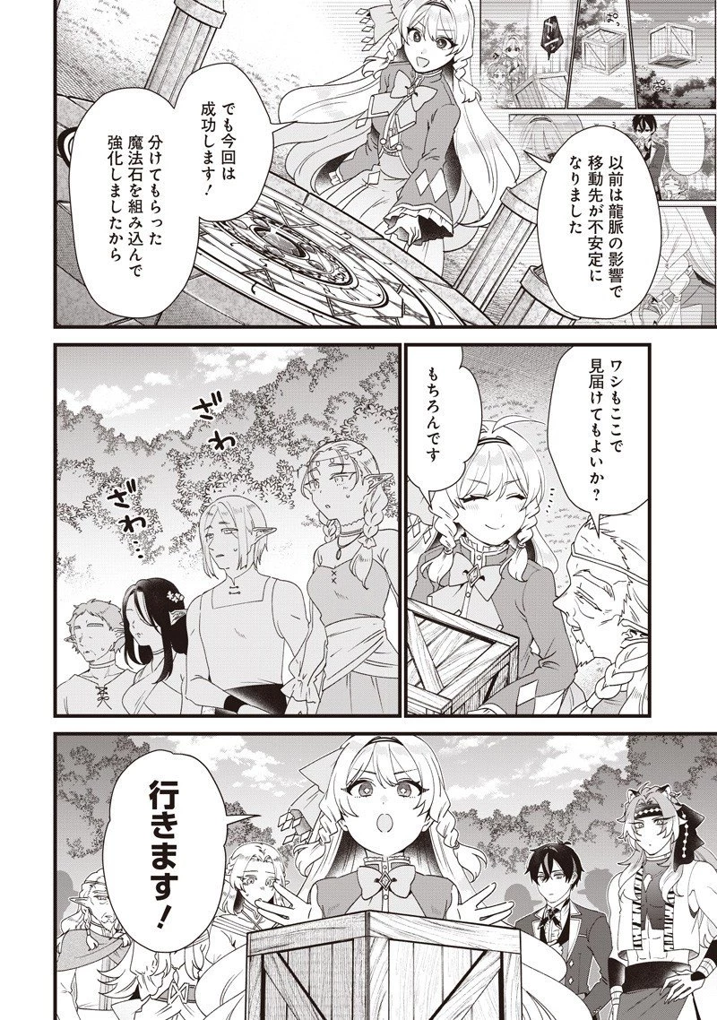 左遷された第三王女は『辺境改革』を始めます!! 第17話 - 3
