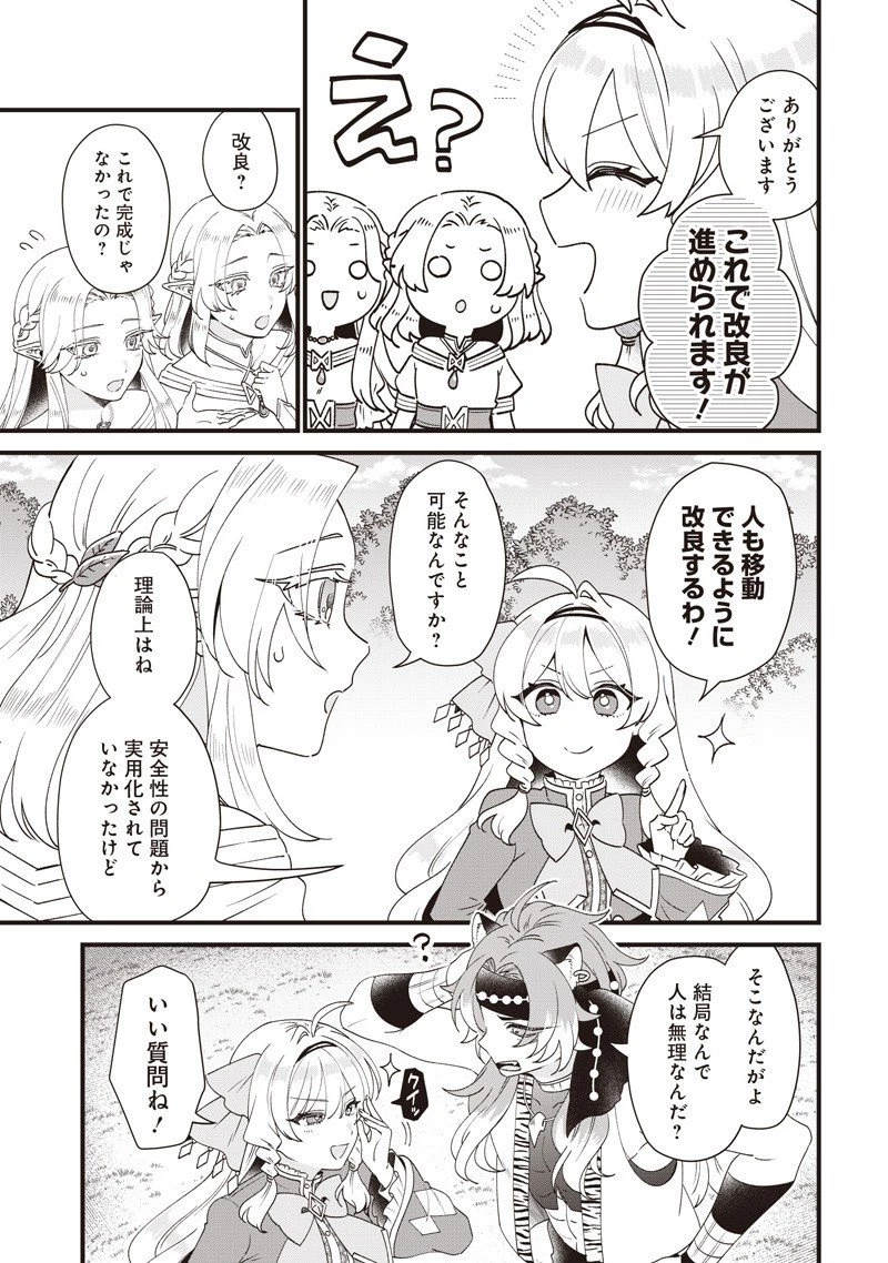 左遷された第三王女は『辺境改革』を始めます!! 第17話 - 6