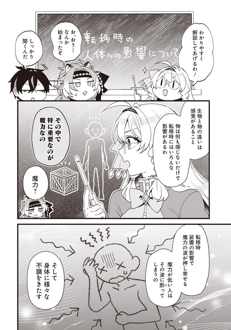 左遷された第三王女は『辺境改革』を始めます!! 第17話 - 7