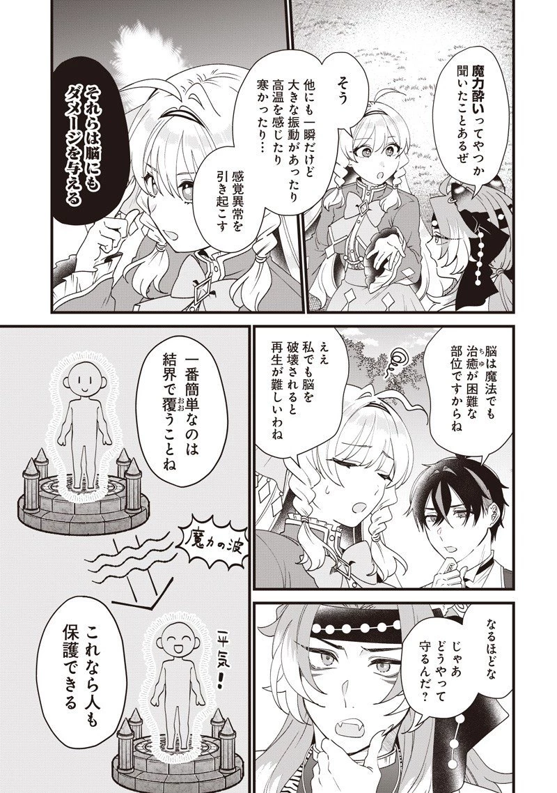 左遷された第三王女は『辺境改革』を始めます!! 第17話 - 8