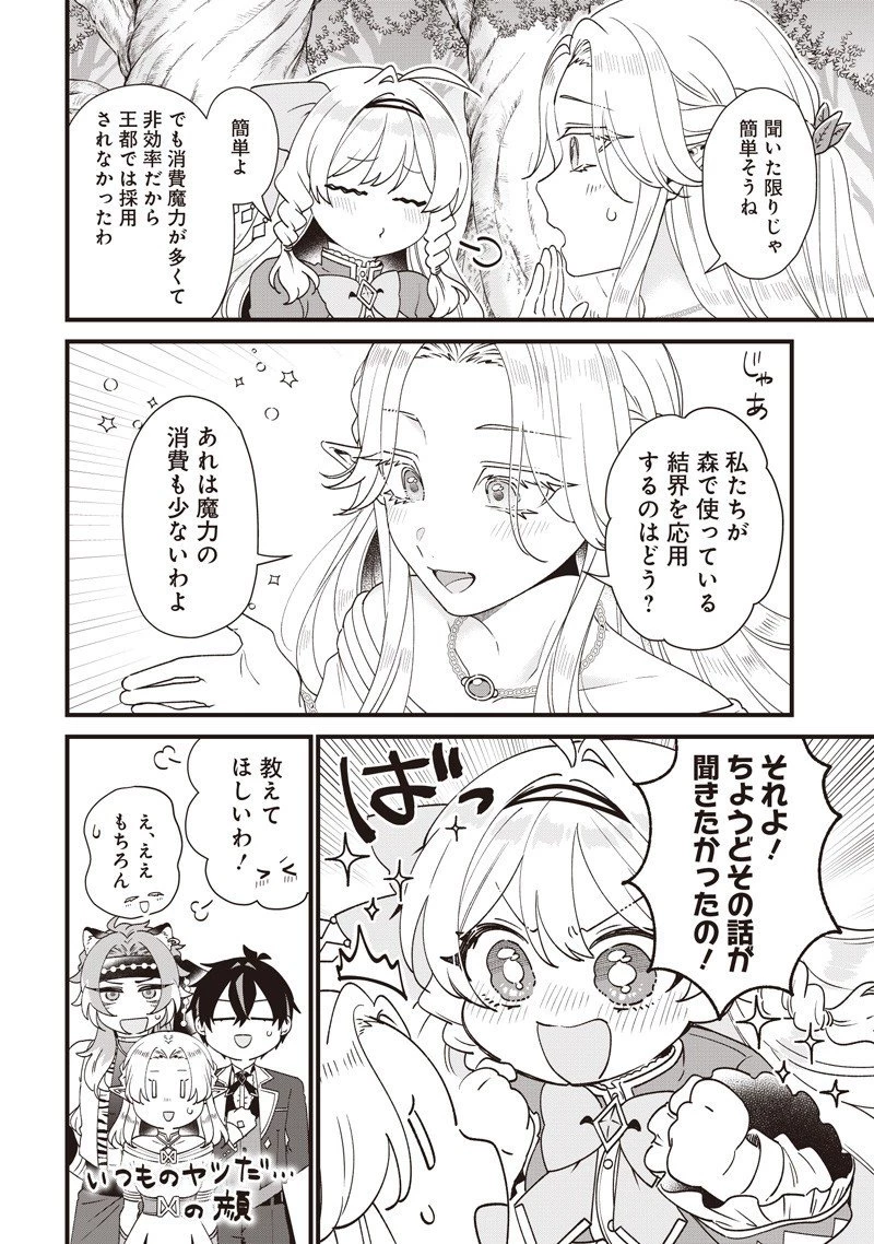 左遷された第三王女は『辺境改革』を始めます!! 第17話 - 9