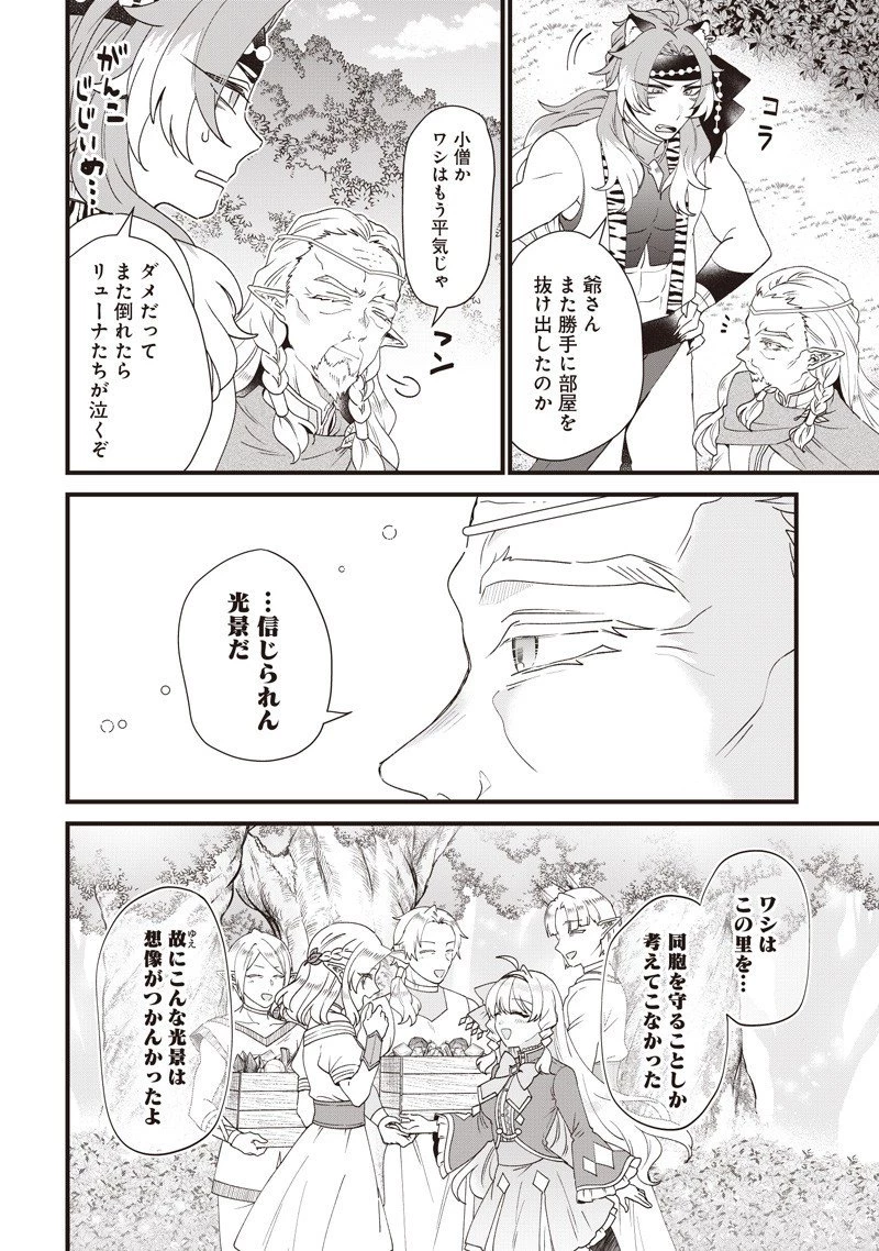 左遷された第三王女は『辺境改革』を始めます!! 第17話 - 11