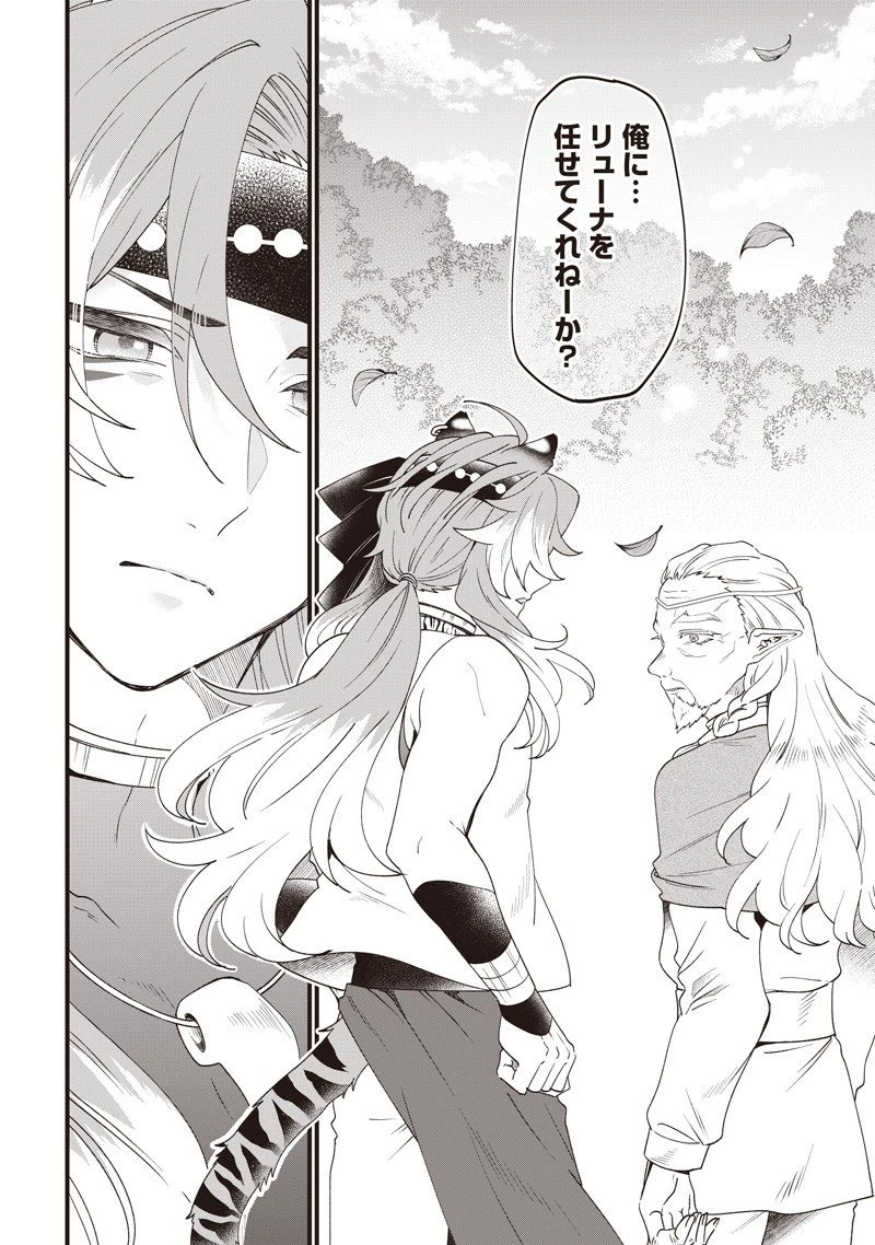 左遷された第三王女は『辺境改革』を始めます!! 第17話 - 13