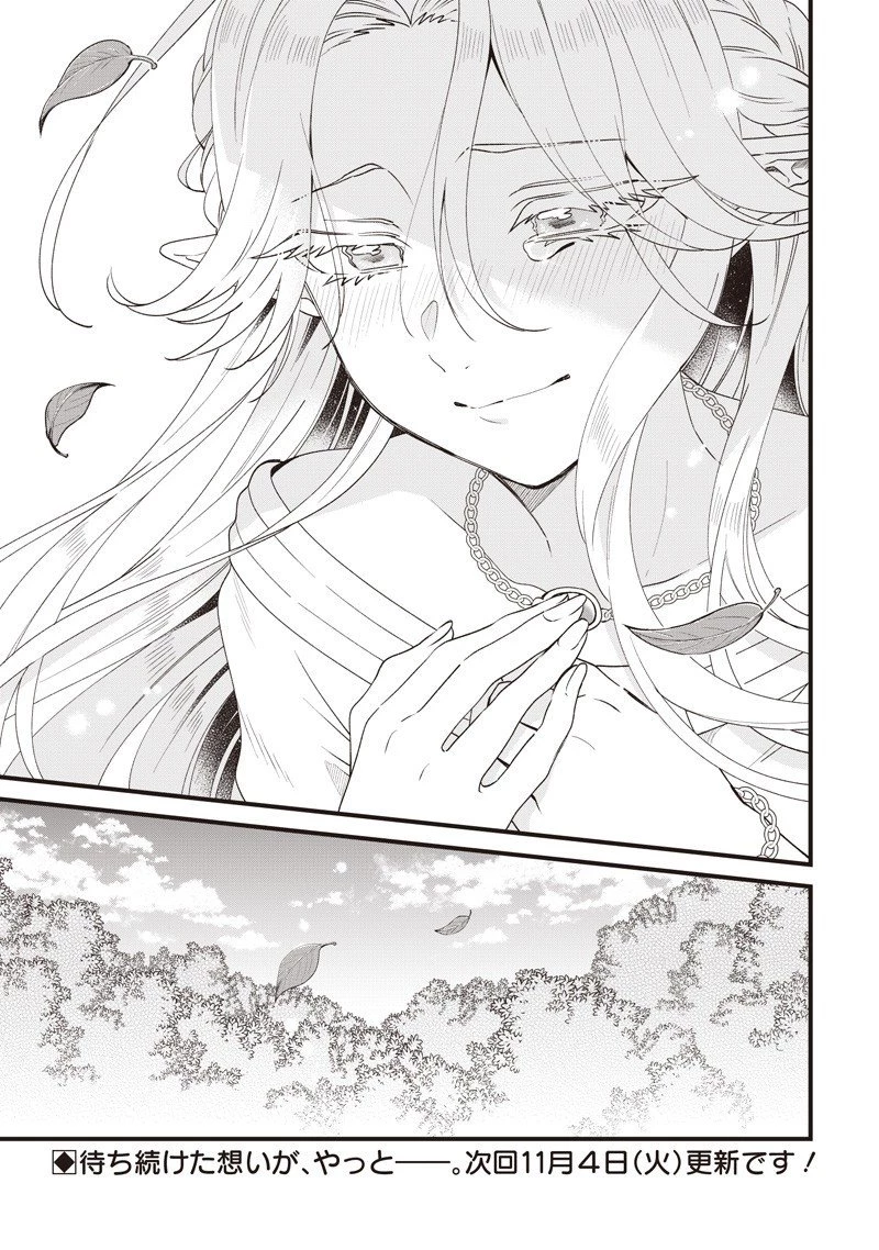 左遷された第三王女は『辺境改革』を始めます!! 第17話 - 16