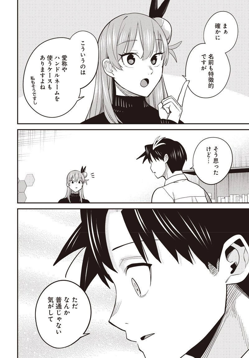 社畜テイマー、可愛いスライムのおかげで無自覚なまま無双する～うっかり国内トップの配信に映り込んで最強がバレました～ 第9話 - 4