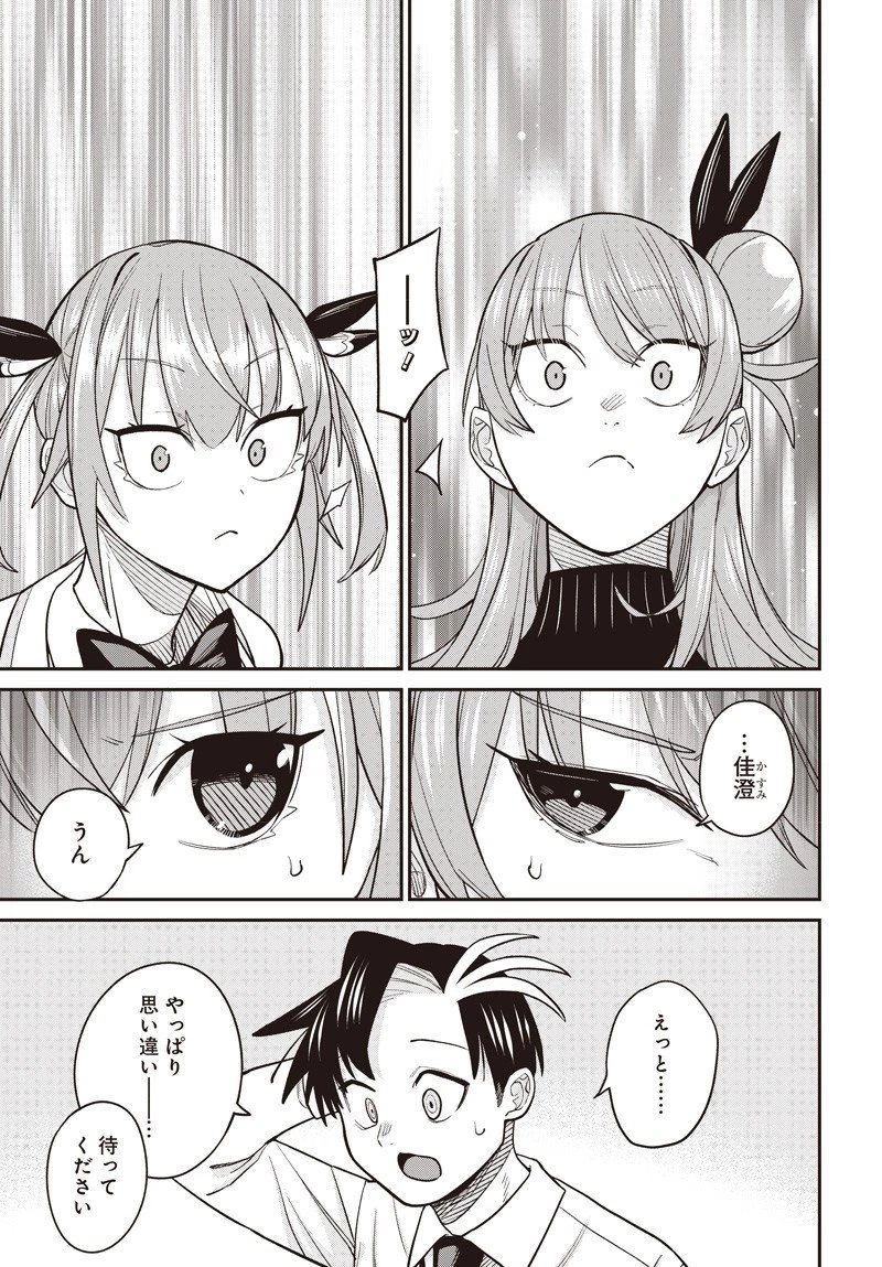 社畜テイマー、可愛いスライムのおかげで無自覚なまま無双する～うっかり国内トップの配信に映り込んで最強がバレました～ 第9話 - 5