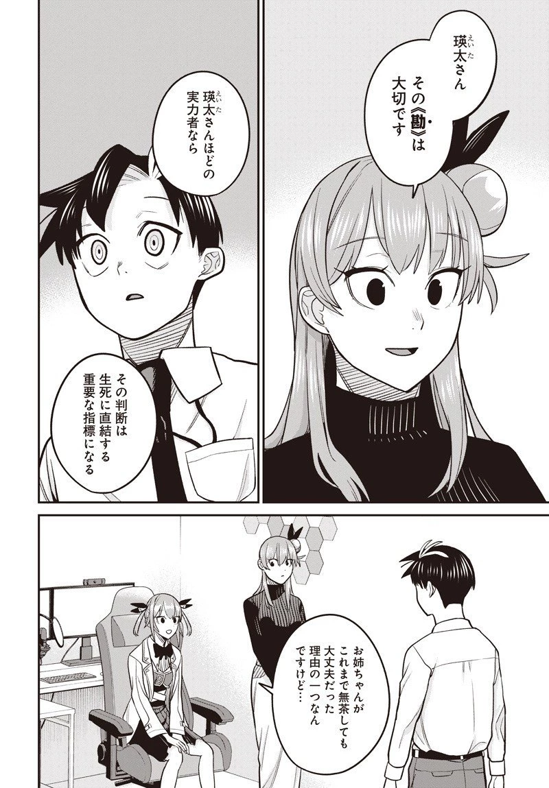 社畜テイマー、可愛いスライムのおかげで無自覚なまま無双する～うっかり国内トップの配信に映り込んで最強がバレました～ 第9話 - 6