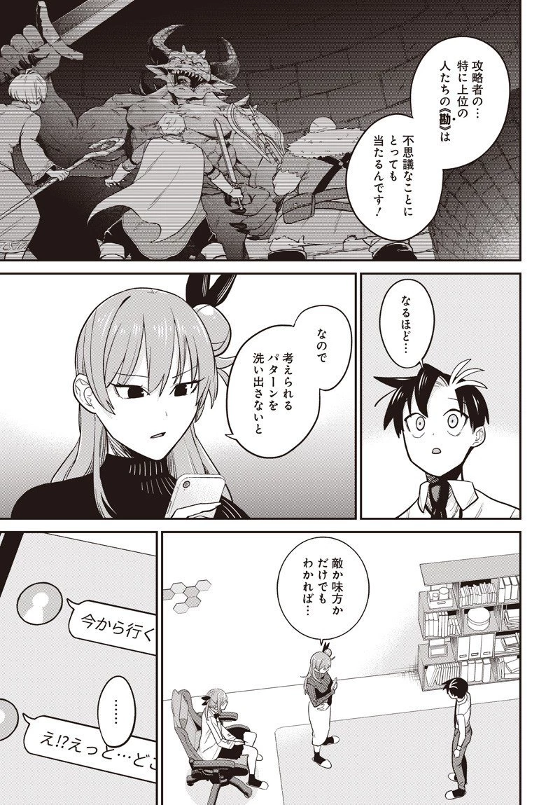 社畜テイマー、可愛いスライムのおかげで無自覚なまま無双する～うっかり国内トップの配信に映り込んで最強がバレました～ 第9話 - 7