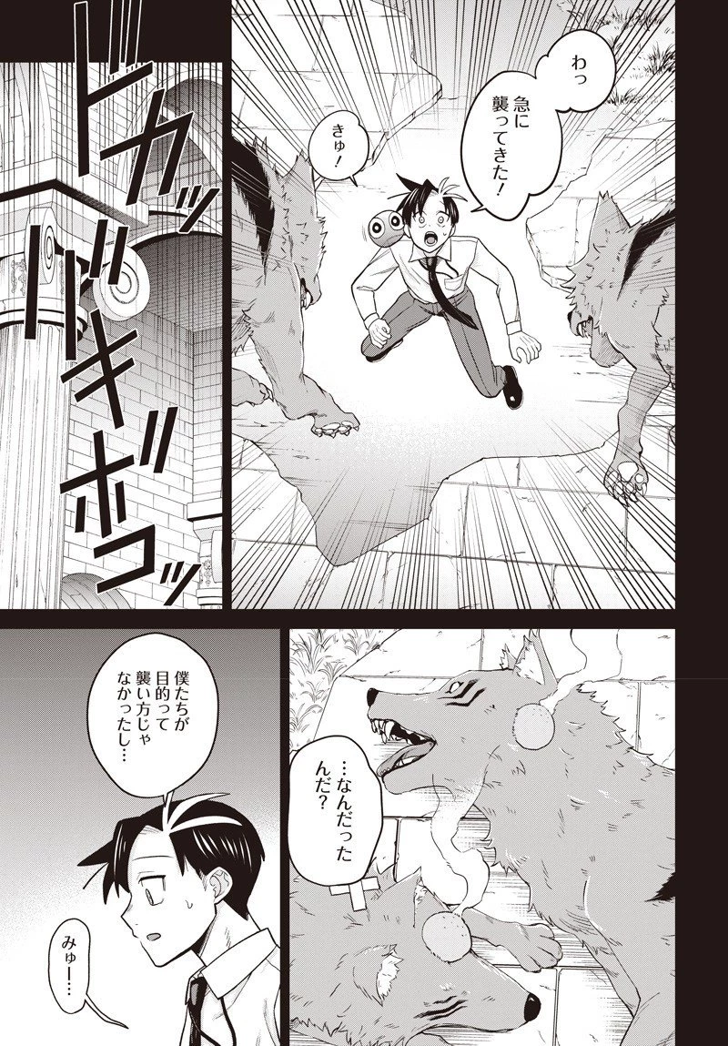 社畜テイマー、可愛いスライムのおかげで無自覚なまま無双する～うっかり国内トップの配信に映り込んで最強がバレました～ 第9話 - 9