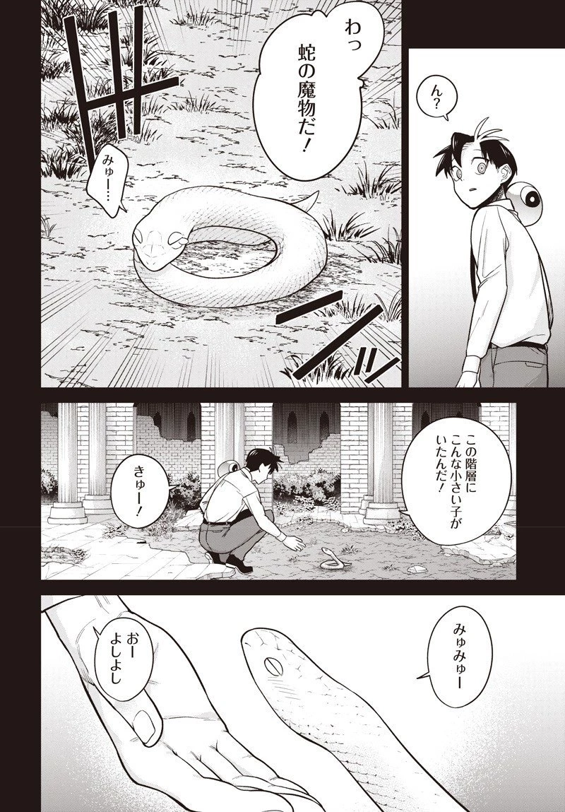 社畜テイマー、可愛いスライムのおかげで無自覚なまま無双する～うっかり国内トップの配信に映り込んで最強がバレました～ 第9話 - 10