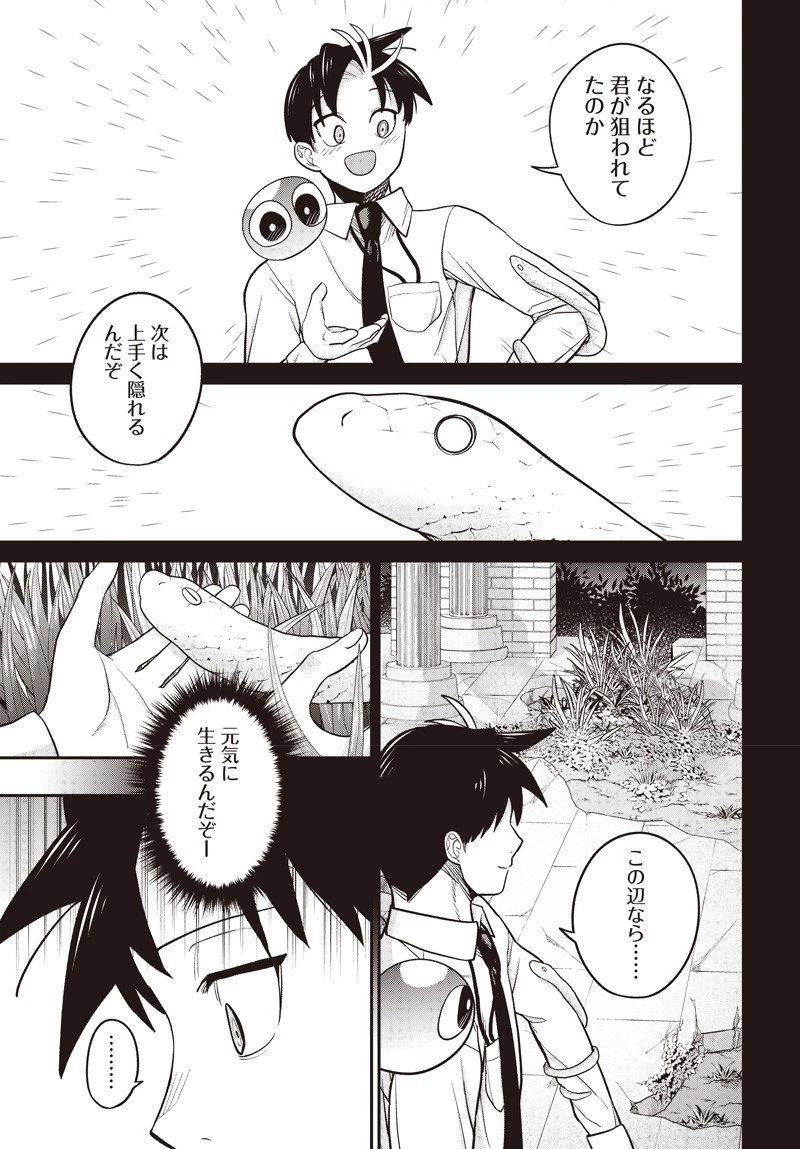 社畜テイマー、可愛いスライムのおかげで無自覚なまま無双する～うっかり国内トップの配信に映り込んで最強がバレました～ 第9話 - 11