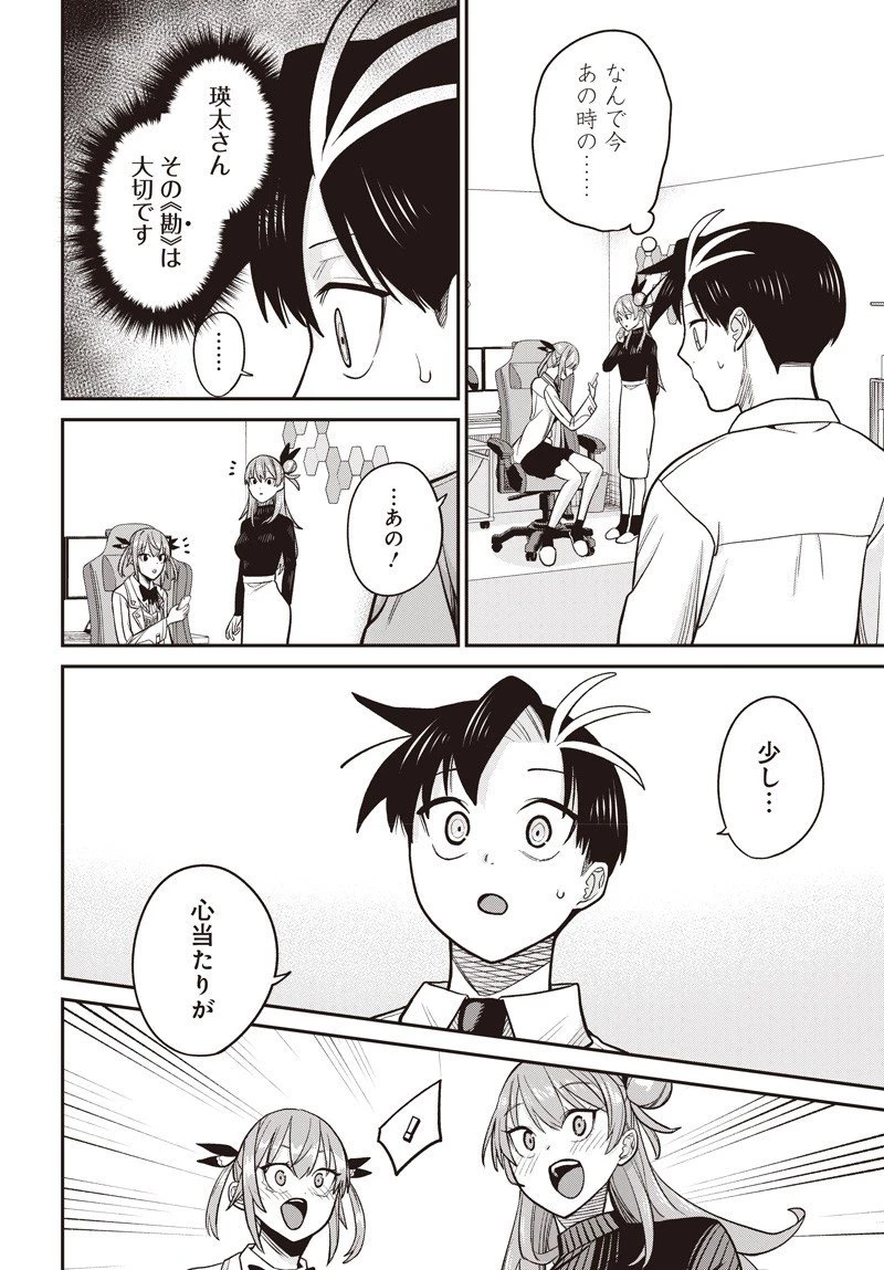 社畜テイマー、可愛いスライムのおかげで無自覚なまま無双する～うっかり国内トップの配信に映り込んで最強がバレました～ 第9話 - 12