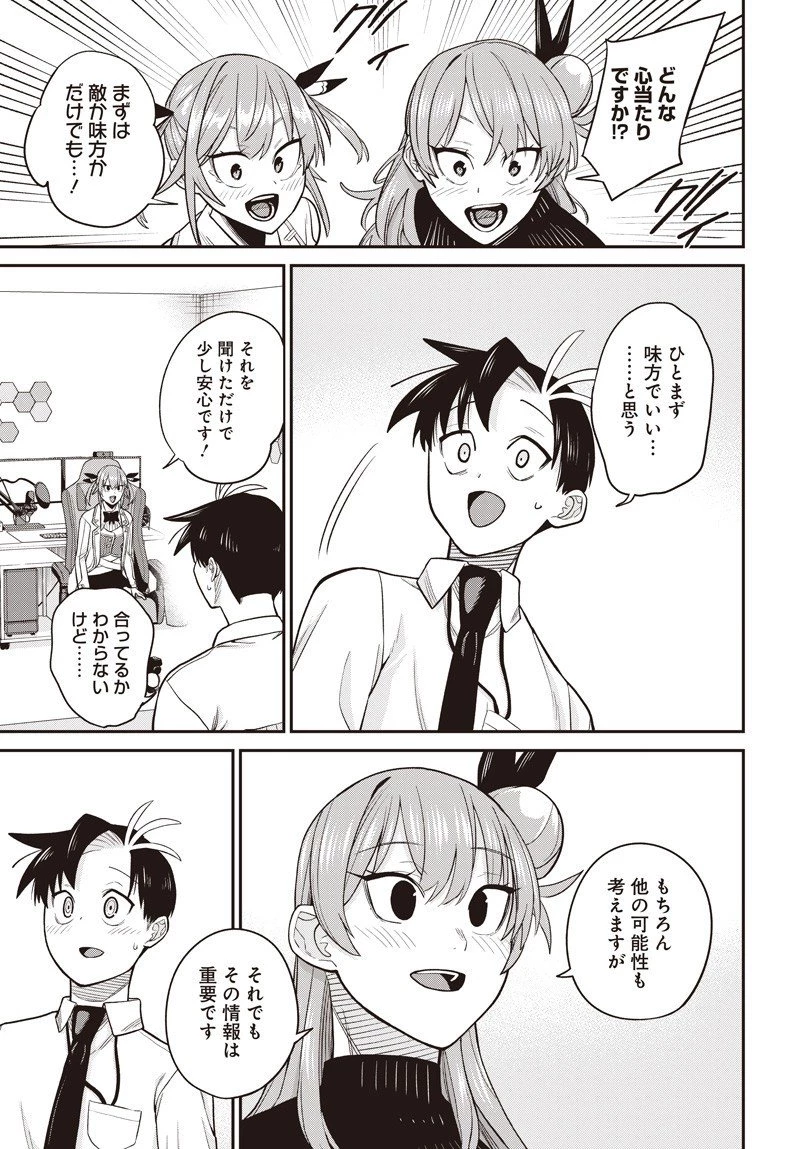 社畜テイマー、可愛いスライムのおかげで無自覚なまま無双する～うっかり国内トップの配信に映り込んで最強がバレました～ 第9話 - 13