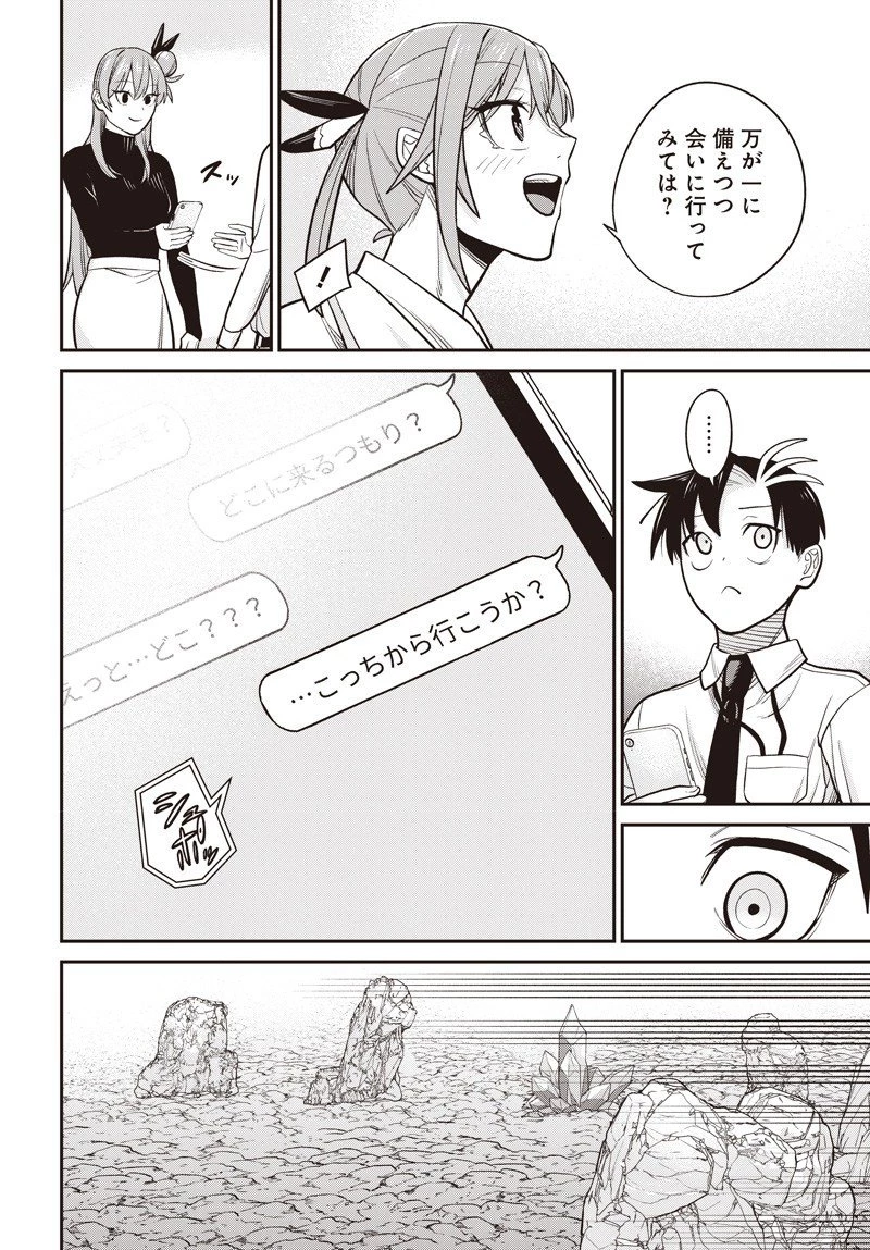 社畜テイマー、可愛いスライムのおかげで無自覚なまま無双する～うっかり国内トップの配信に映り込んで最強がバレました～ 第9話 - 14