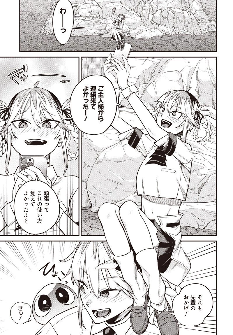 社畜テイマー、可愛いスライムのおかげで無自覚なまま無双する～うっかり国内トップの配信に映り込んで最強がバレました～ 第9話 - 15