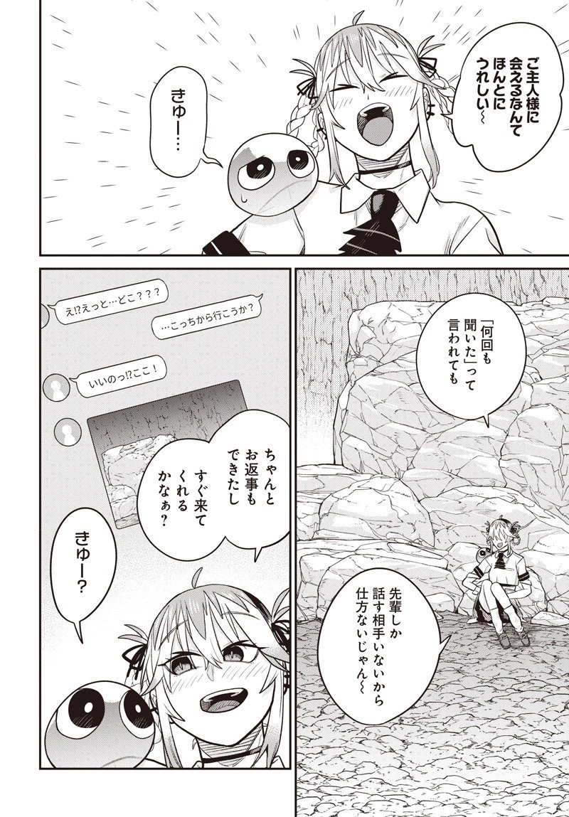 社畜テイマー、可愛いスライムのおかげで無自覚なまま無双する～うっかり国内トップの配信に映り込んで最強がバレました～ 第9話 - 16