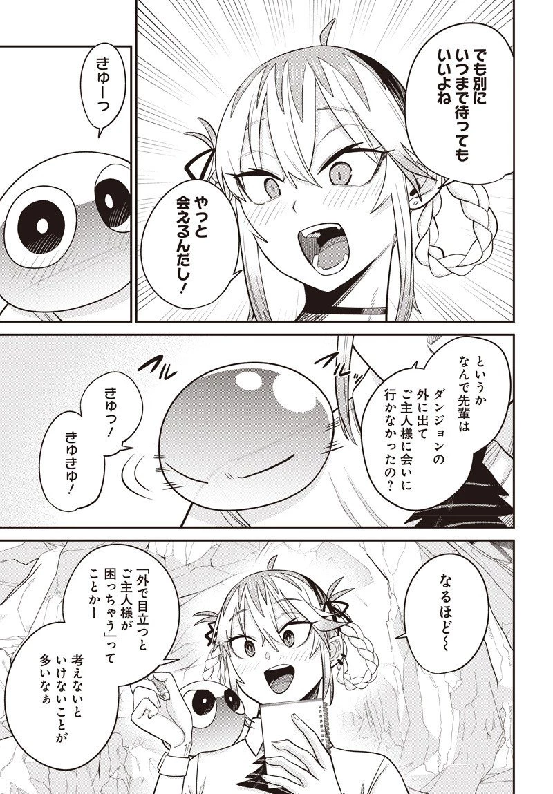 社畜テイマー、可愛いスライムのおかげで無自覚なまま無双する～うっかり国内トップの配信に映り込んで最強がバレました～ 第9話 - 17