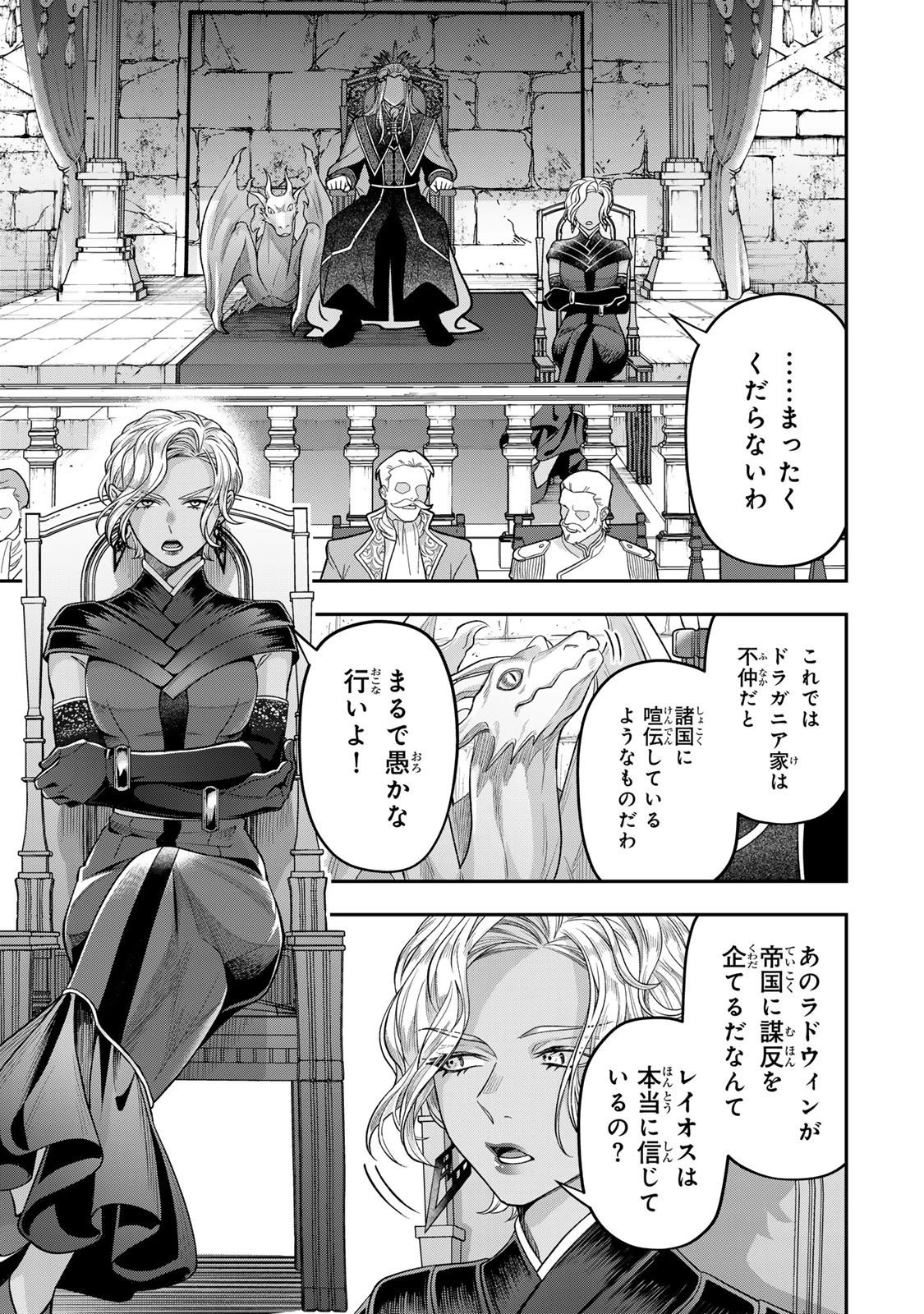 絶対死なないステラ姫 第16.5話 - 2