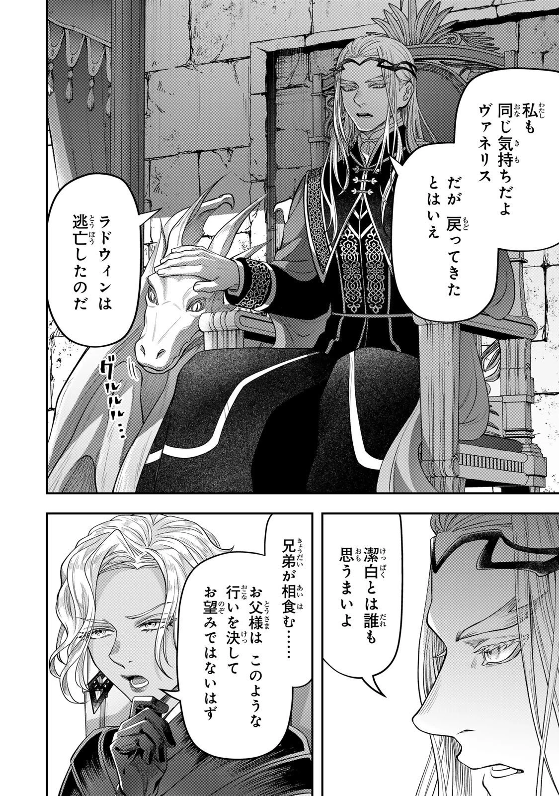 絶対死なないステラ姫 第16.5話 - 3