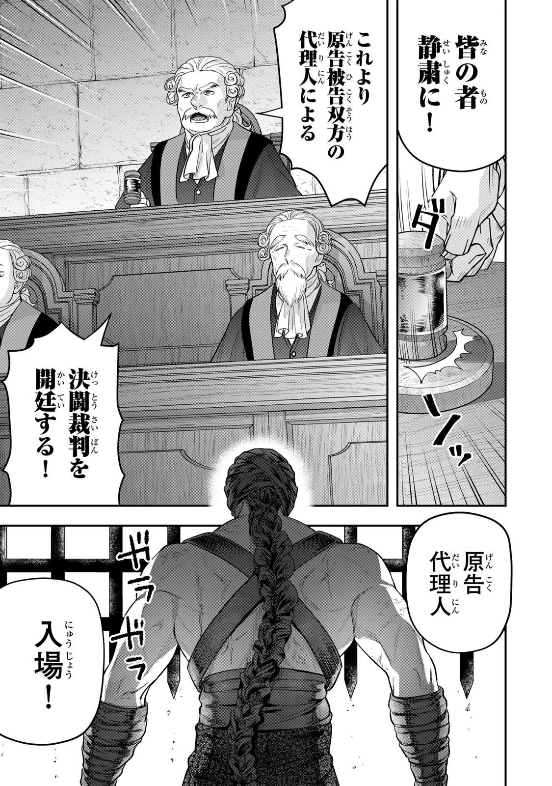 絶対死なないステラ姫 第16.5話 - 4