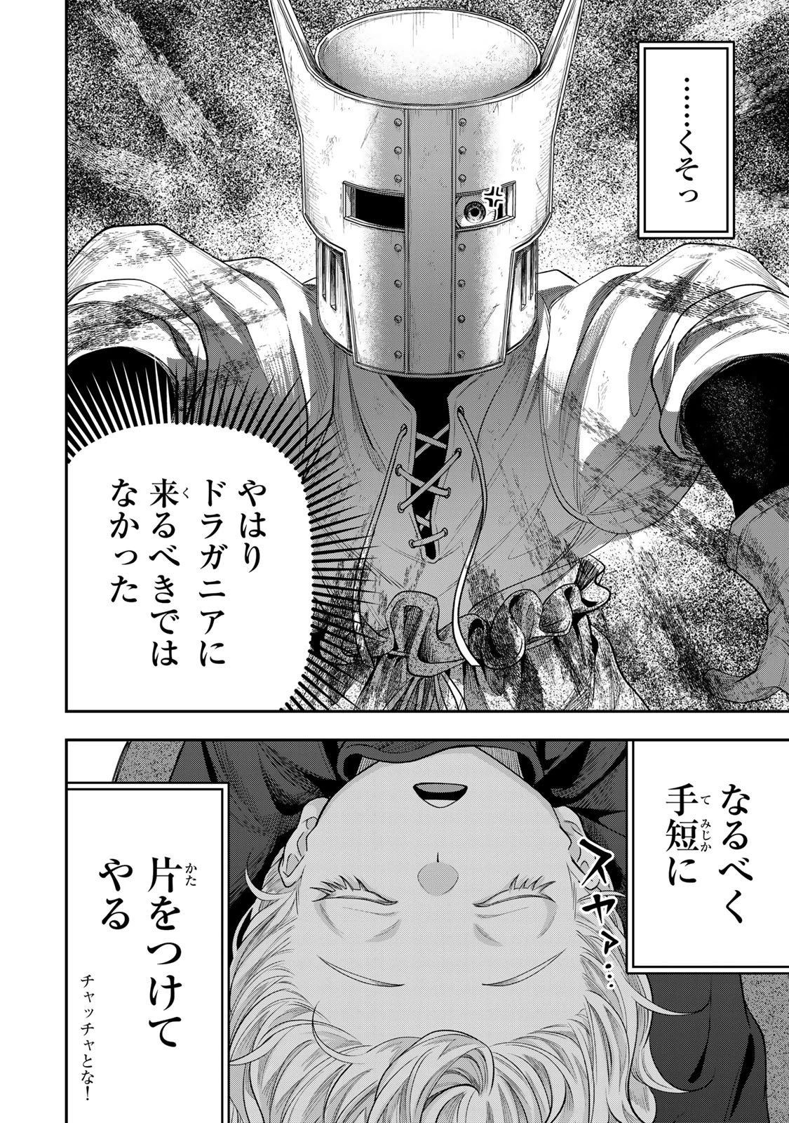 絶対死なないステラ姫 第16.5話 - 11