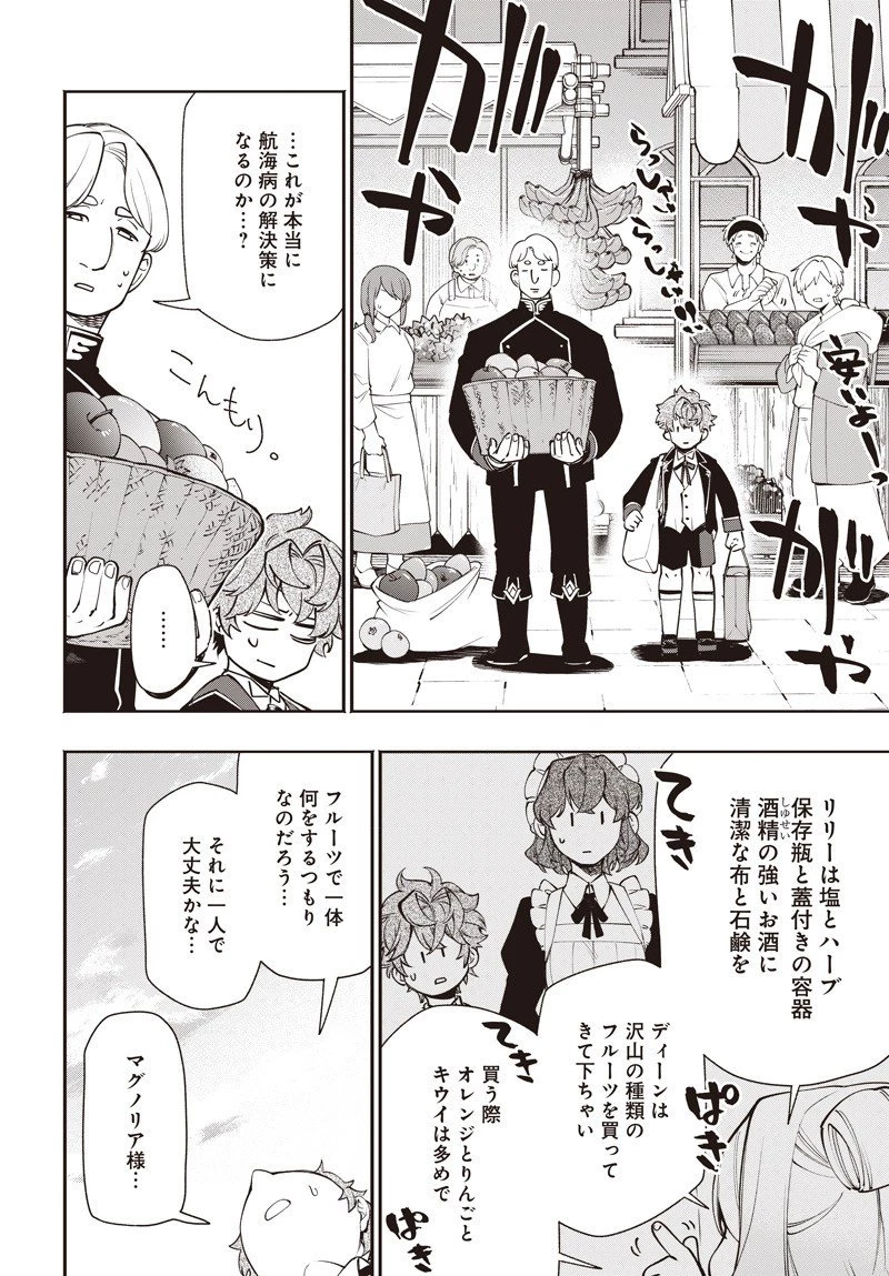 転生アラサー女子の異世改活 政略結婚は嫌なので、雑学知識で楽しい改革ライフを決行しちゃいます！ 第16話 - 4