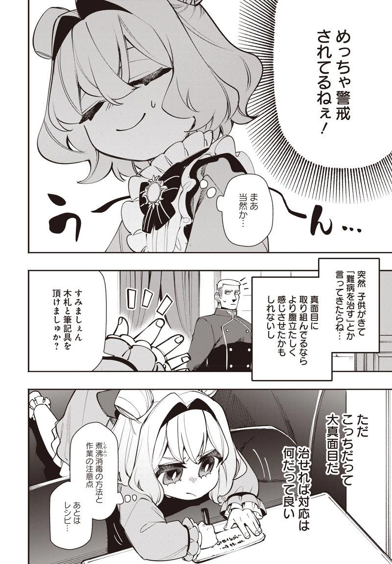 転生アラサー女子の異世改活 政略結婚は嫌なので、雑学知識で楽しい改革ライフを決行しちゃいます！ 第16話 - 6