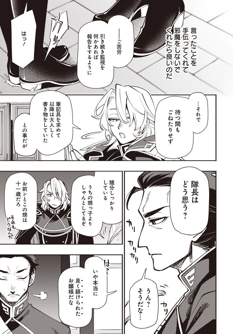 転生アラサー女子の異世改活 政略結婚は嫌なので、雑学知識で楽しい改革ライフを決行しちゃいます！ 第16話 - 7