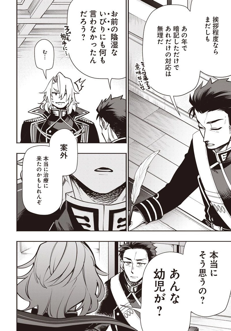 転生アラサー女子の異世改活 政略結婚は嫌なので、雑学知識で楽しい改革ライフを決行しちゃいます！ 第16話 - 8