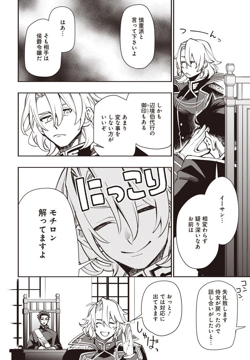 転生アラサー女子の異世改活 政略結婚は嫌なので、雑学知識で楽しい改革ライフを決行しちゃいます！ 第16話 - 10