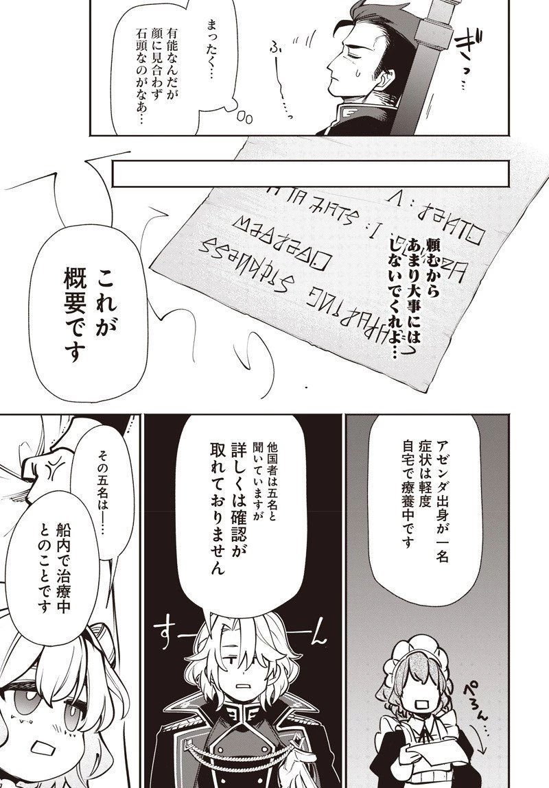 転生アラサー女子の異世改活 政略結婚は嫌なので、雑学知識で楽しい改革ライフを決行しちゃいます！ 第16話 - 11