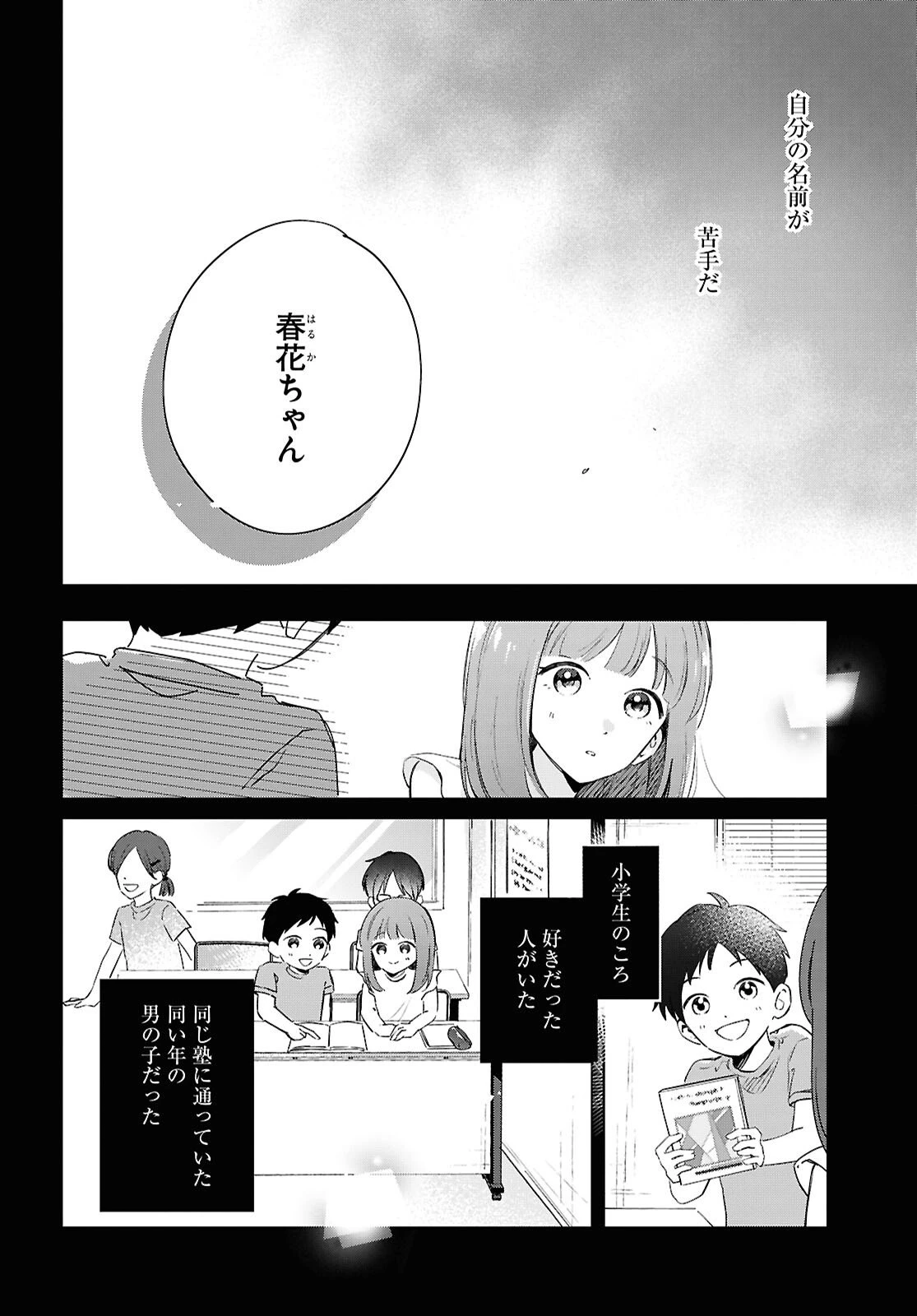 ハナタバ 第2話 - 2