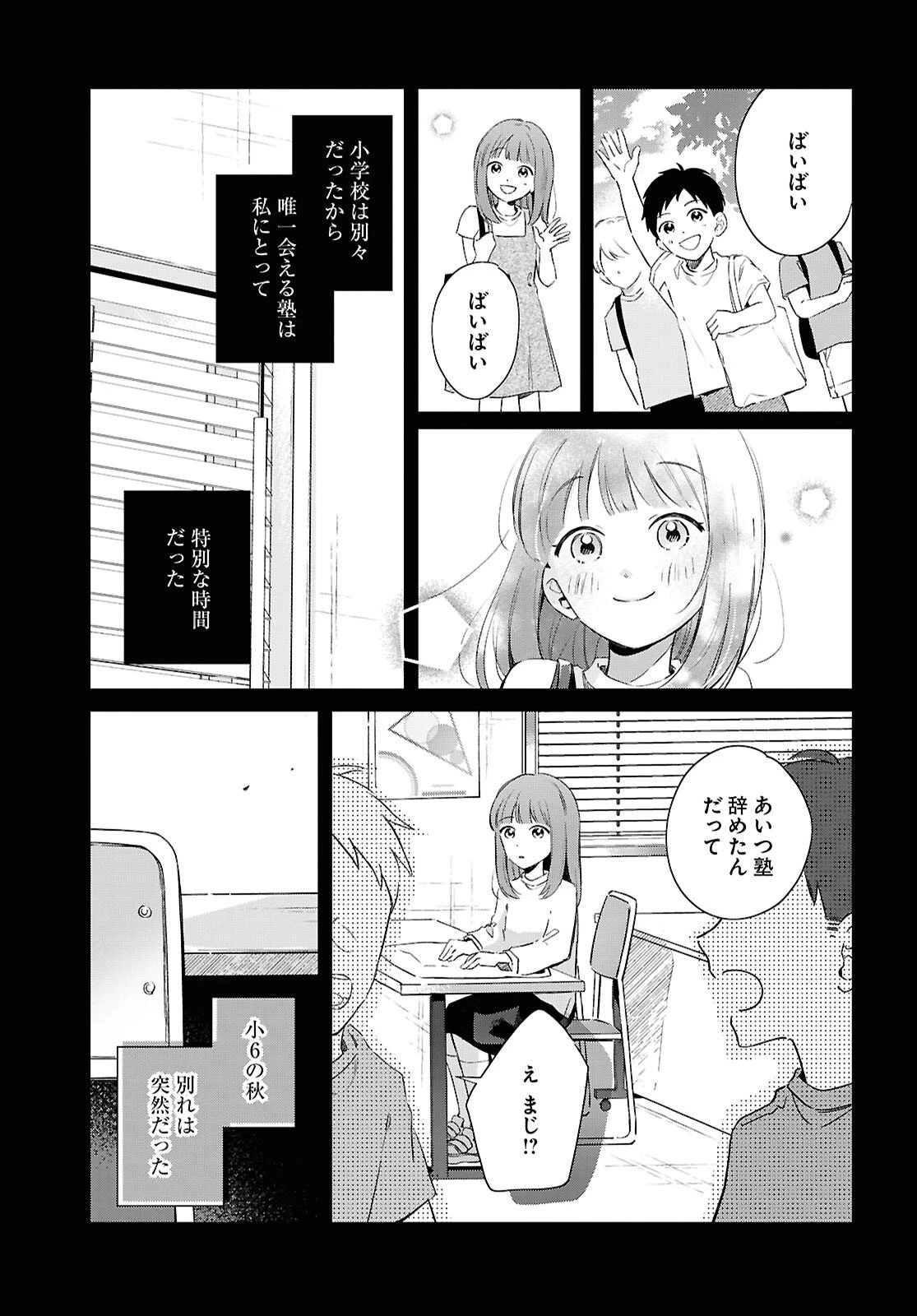 ハナタバ 第2話 - 3
