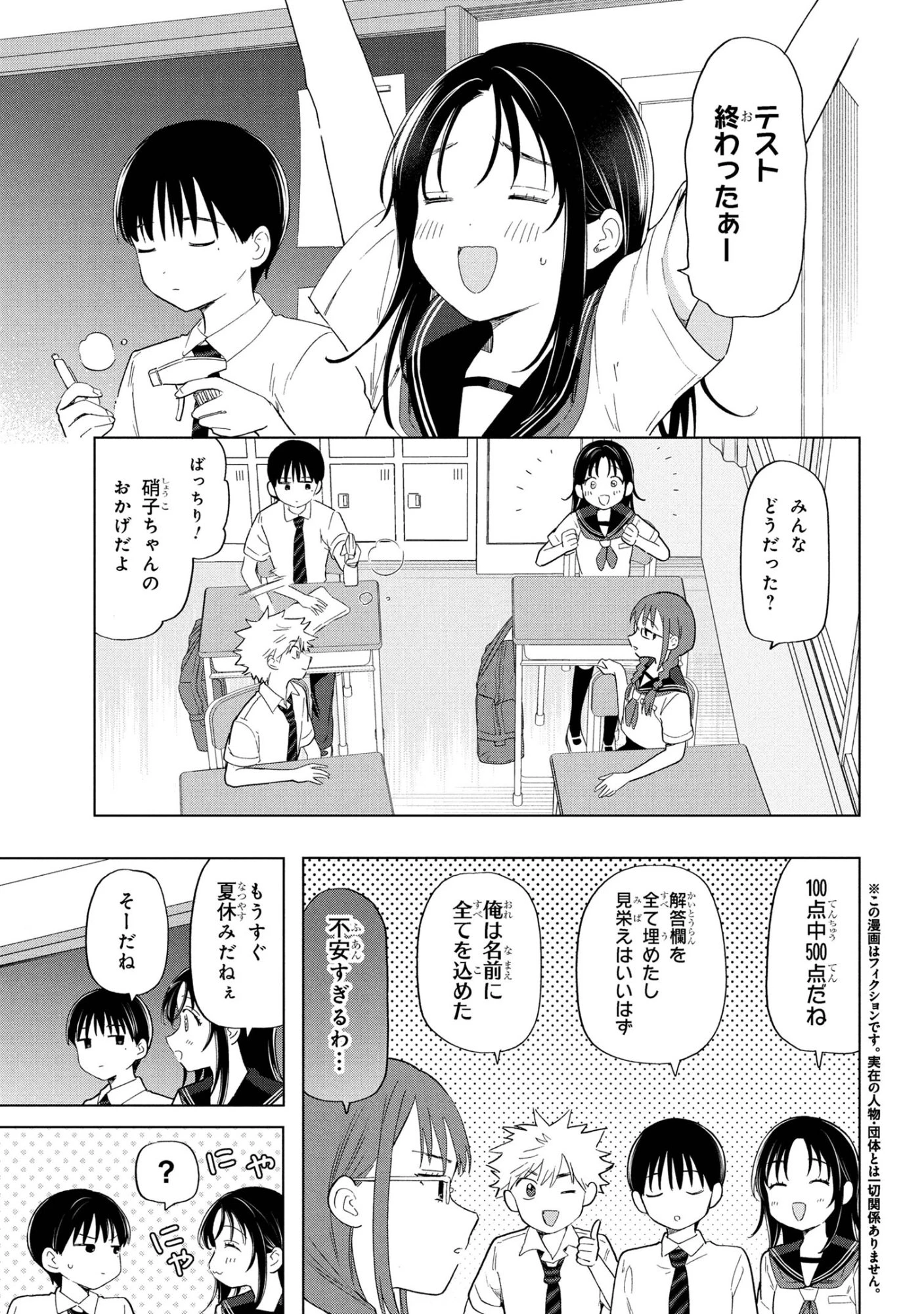 落ちない汚れを僕は何と呼べばよかったのか 第10話 - 1