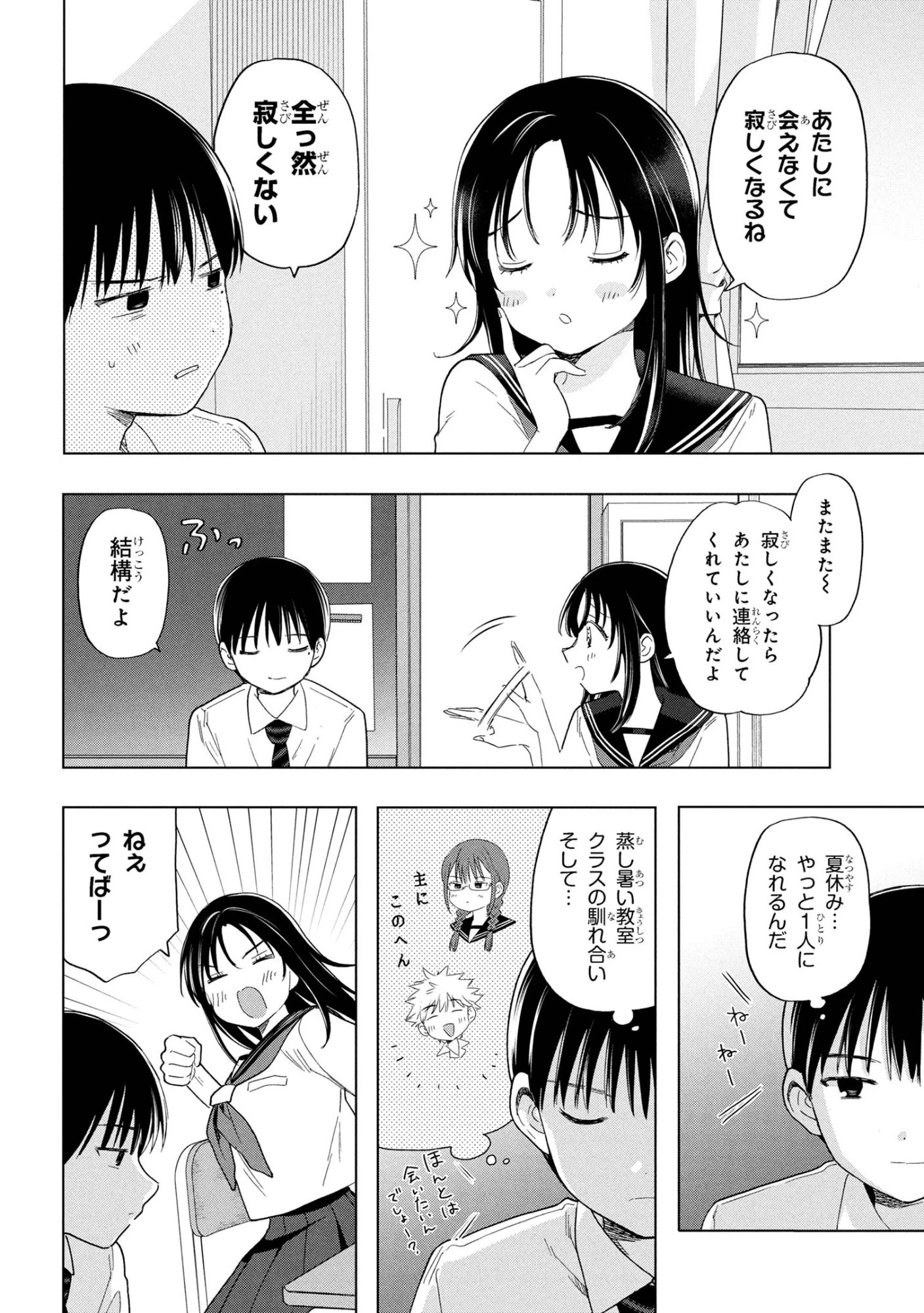 落ちない汚れを僕は何と呼べばよかったのか 第10話 - 2